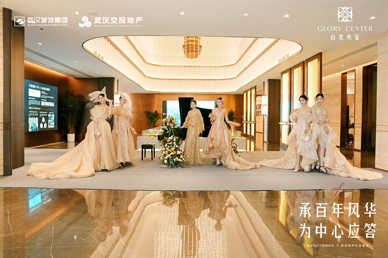 承百年风华 为中心应答|台北央玺城市向心力高峰论坛暨高定美学作品开放活动圆满落幕